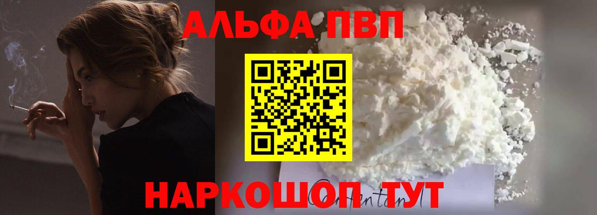 Alpha PVP СК КРИС Изобильный