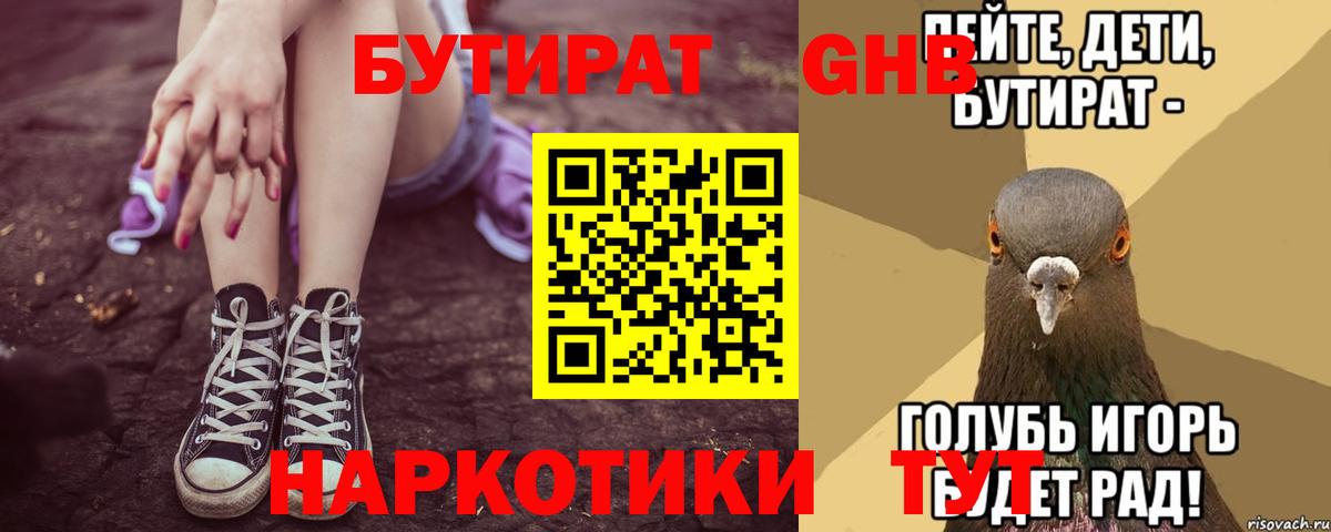 Бутират  Вход с VPN  Изобильный  БУТИРАТ вода 