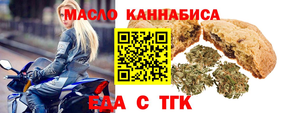Печенье с ТГК марихуана  Вход с VPN  Изобильный 