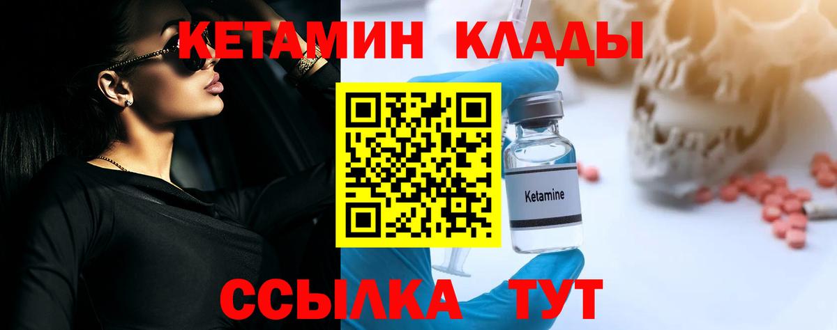 Изобильный  КЕТАМИН VHQ  Вход с VPN 