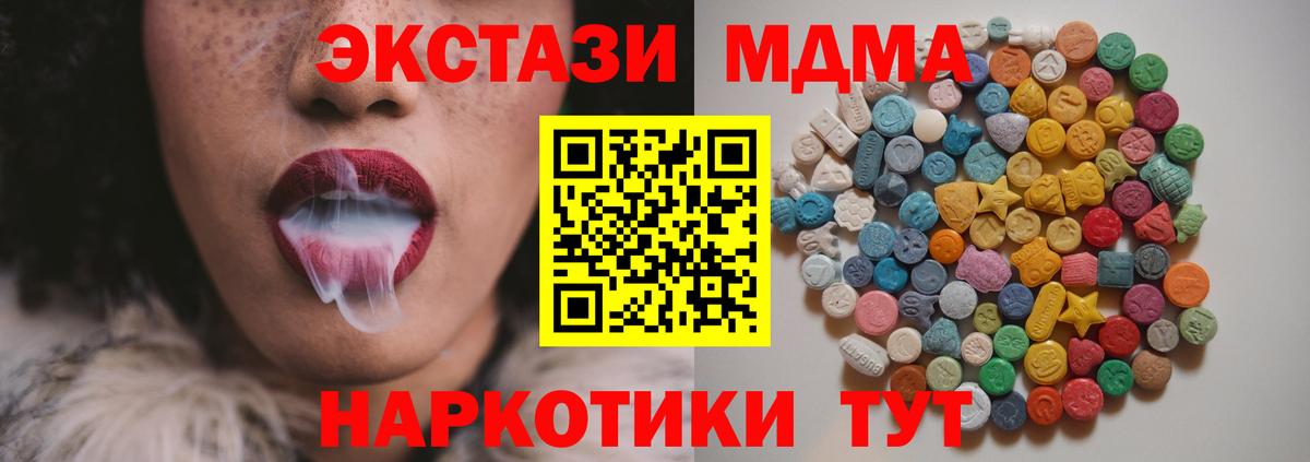 MDMA кристаллы  МДМА VHQ  Вход с VPN  MDMA  Изобильный 